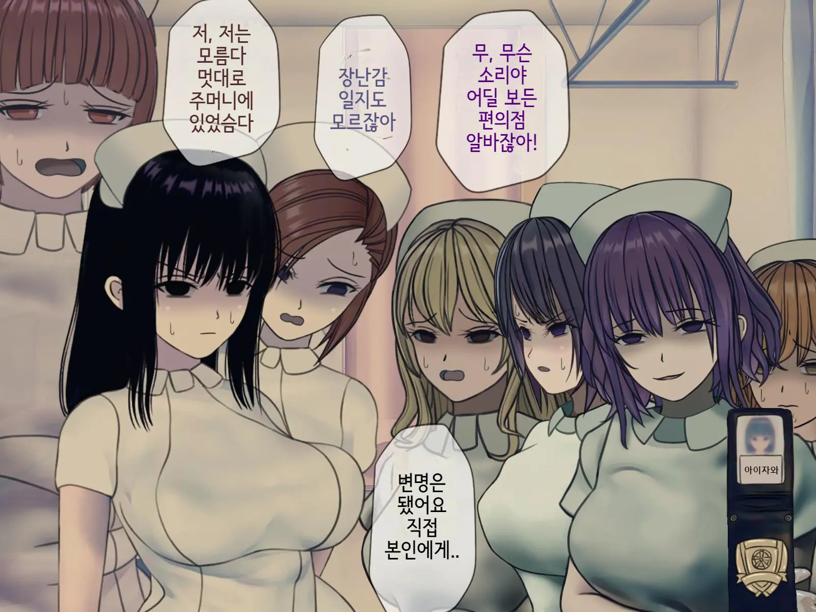 Sakusei Byoutou Saishuukai ~Seikaku Saiaku No Nurse Shika Inai Byouin De Shasei Kanri Seikatsu~ | 착정병원 최종회~ 성격 나쁜 간호사들밖에 없는 병원에서 사정관리생활~